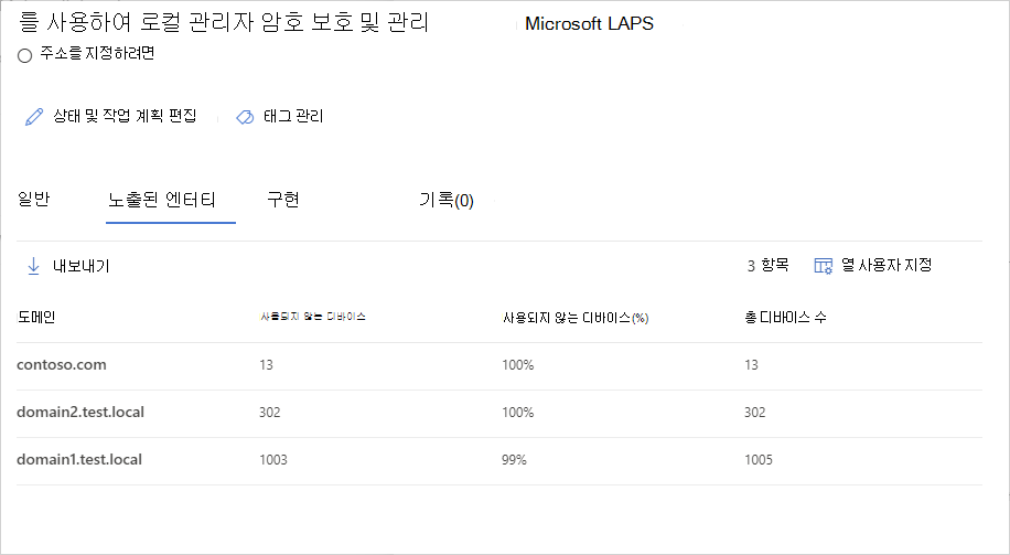 LAPS에서 보호되지 않는 디바이스가 있는 도메인을 선택합니다.