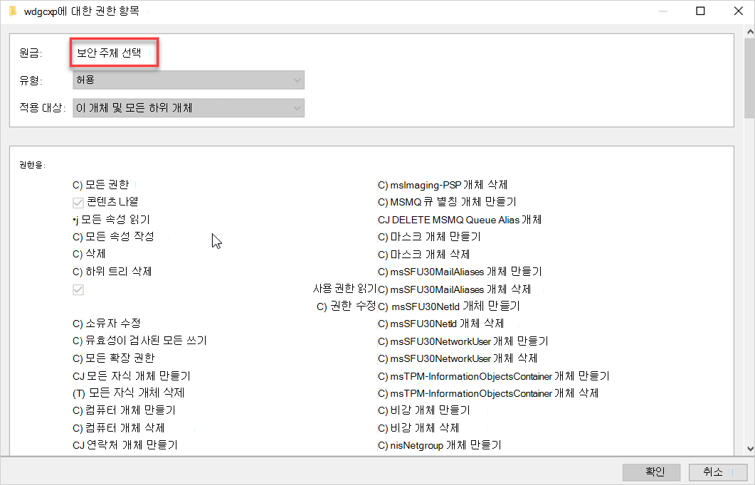 보안 주체를 선택하는 스크린샷