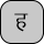 U+0939 DEVANAGARI LETTER HA