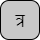 '&lt;U+0924 DEVANAGARI LETTER TA, U+094D DEVANAGARI SIGN VIRAMA, U+0930 DEVANAGARI LETTER RA&gt;'