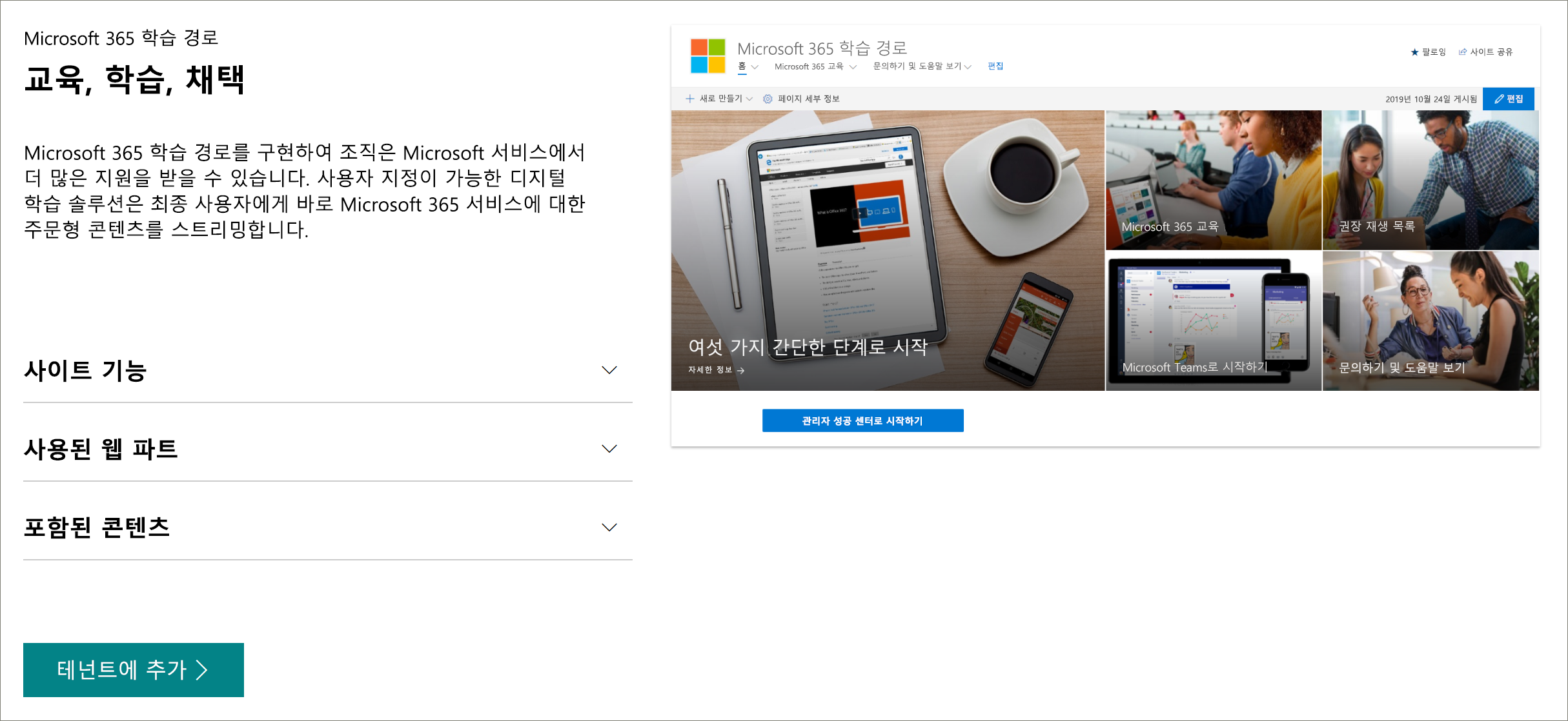 SharePoint 보기 책 프로비저닝 페이지