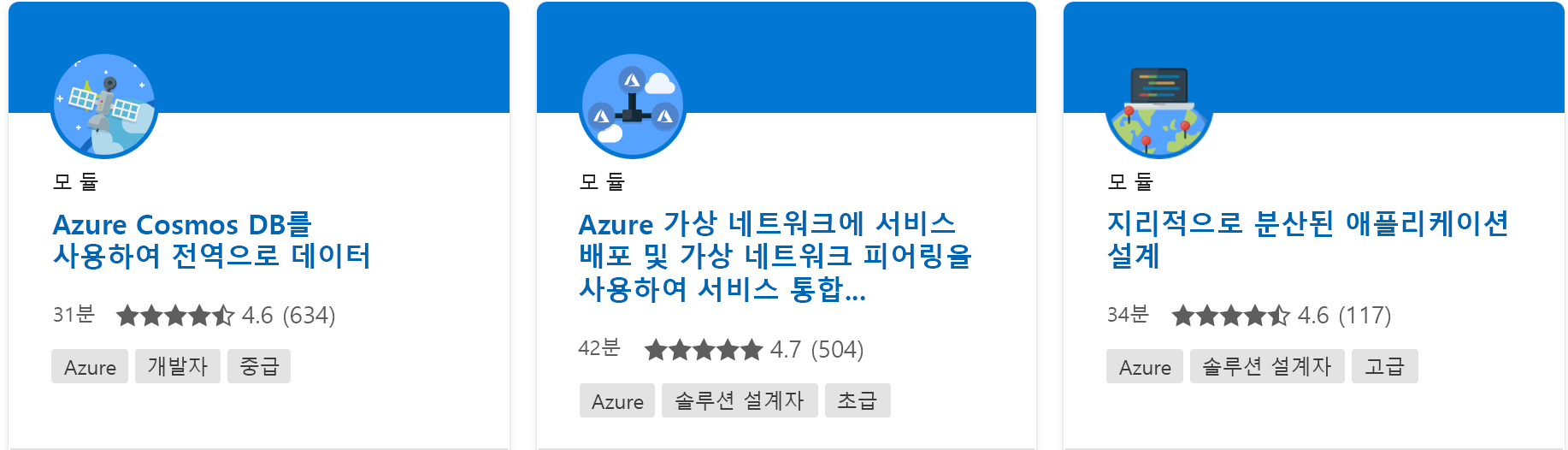 Microsoft Learn 웹 사이트의 모든 세부 정보가 포함된 단일 모듈을 보여 주는 스크린샷