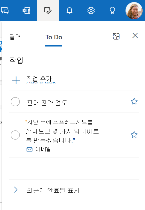 Outlook에서 내 하루 창의 할 일 탭 스크린샷.