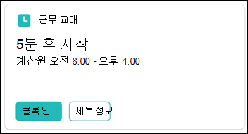 교대 근무 카드 스크린샷