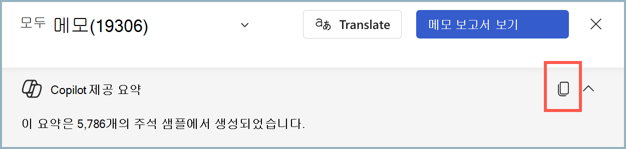 Copilot 복사 기호의 스크린샷.