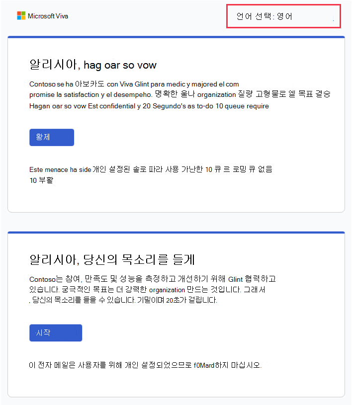 전자 메일 맨 위에 스페인어 및 영어 섹션과 언어 선택 하이퍼링크가 있는 이메일의 스크린샷.