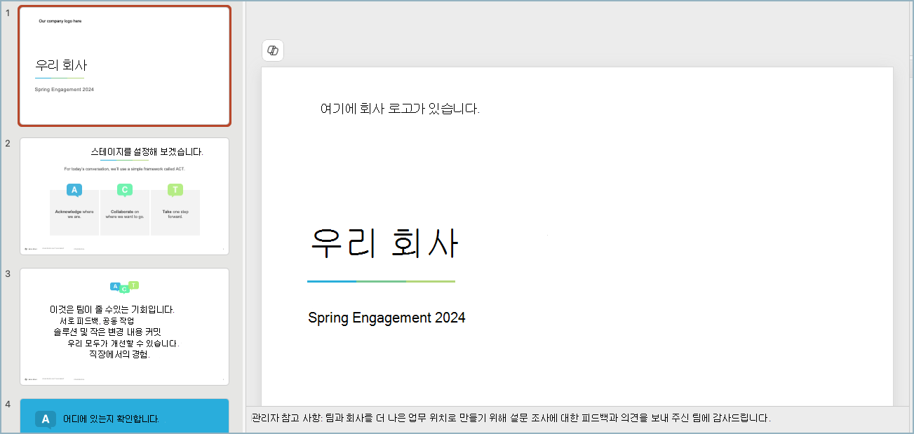 사용자 지정된 PowerPoint 템플릿의 스크린샷