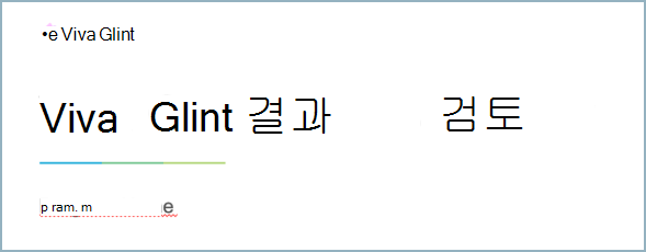 사용자 지정된 PowerPoint 템플릿의 표지 스크린샷