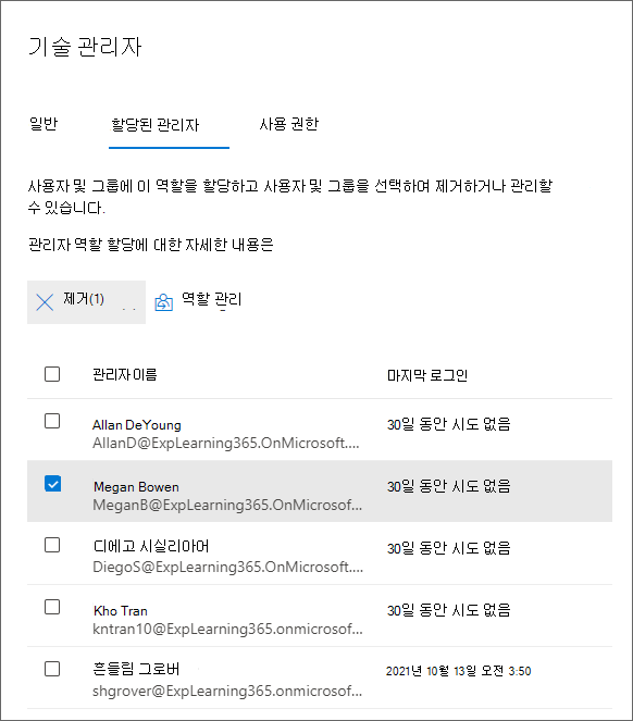 사용자를 제거할 할당된 관리자 패널을 보여 주는 Microsoft 365 관리 센터 역할 페이지입니다.