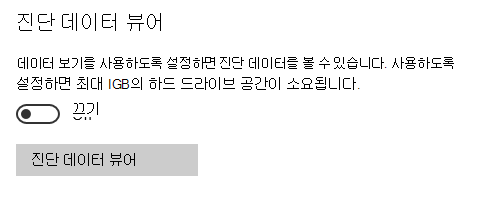 데이터 보기를 끌 수 있는 위치.