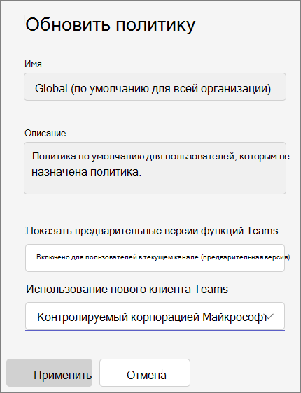 Снимок экрана: панель политики обновления в Центре администрирования Teams.
