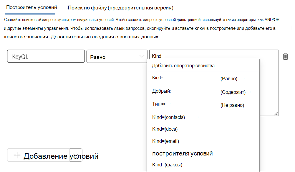 Редактор KeyQL предлагает значения для некоторых свойств.