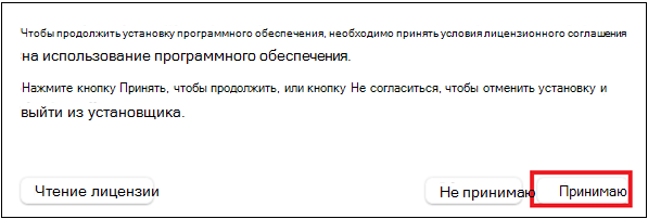 Снимок экрана: принятие соглашения.