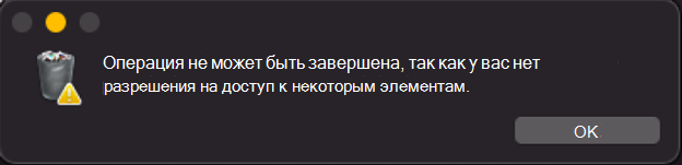 Снимок экрана: сообщение о блокировке операции.