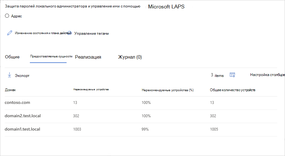 Выберите домен с устройствами, не защищенными LAPS.