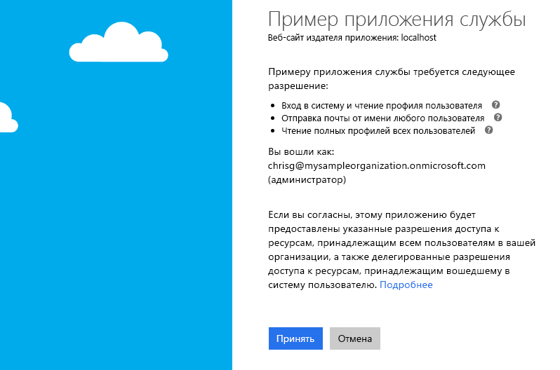 В диалоговом окне согласия администратора указываются разрешения для предоставления согласия и действия, которые разрешают разрешения.
