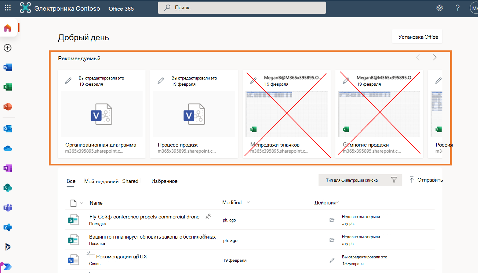 Contoso Electronics Office 365 домашнюю страницу пользователя Mike. Рекомендуемый интерфейс выделен. Red Xs вычеркивает два документа, над которыми работала Меган Б.