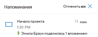 Снимок экрана: напоминание о собрании.