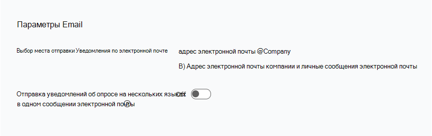 Снимок экрана: раздел параметров Email в настройках коммуникаций.