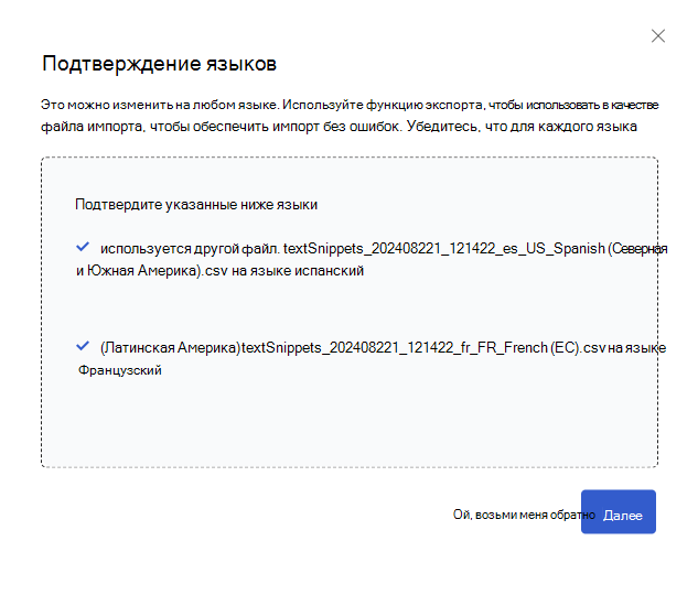 Снимок экрана: диалоговое окно импорта переменных и текста продукта, в котором пользователям предлагается подтвердить языки.