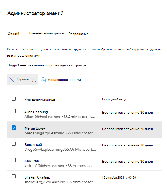 Страница Роли в Центр администрирования Microsoft 365 с панелью Назначенные администраторы для удаления пользователя.