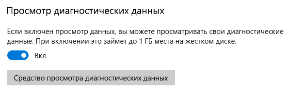 Меню включения средства просмотра диагностических данных.