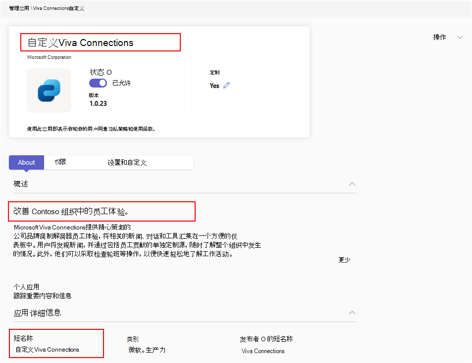 显示已修改的应用短名称的屏幕截图。