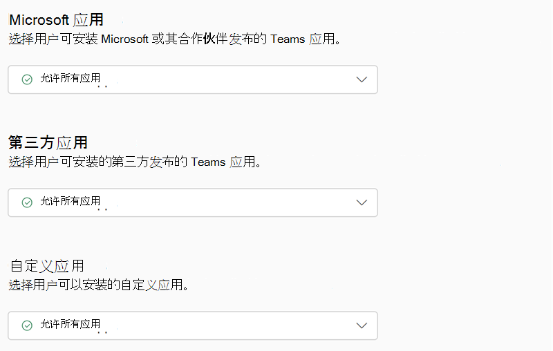 Teams 管理中心中 Teams 应用权限策略的屏幕截图。