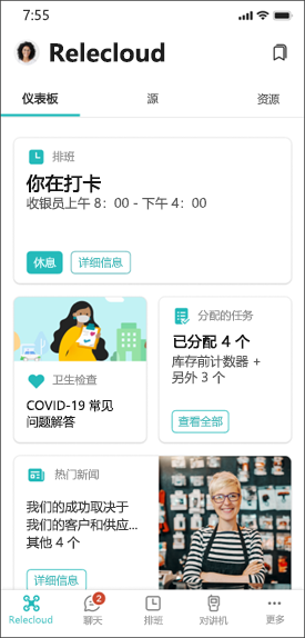 为信息工作者设计的Viva Connections 仪表板的图像。