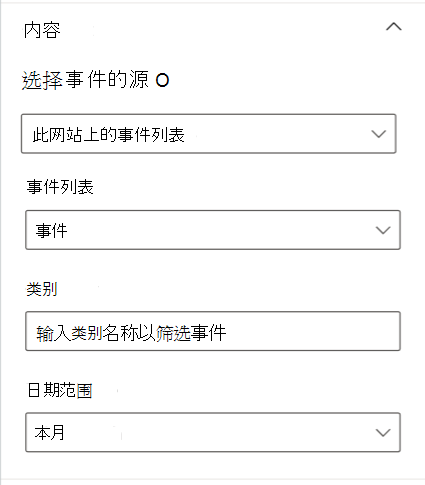 “事件卡属性”窗格中内容部分的屏幕截图。