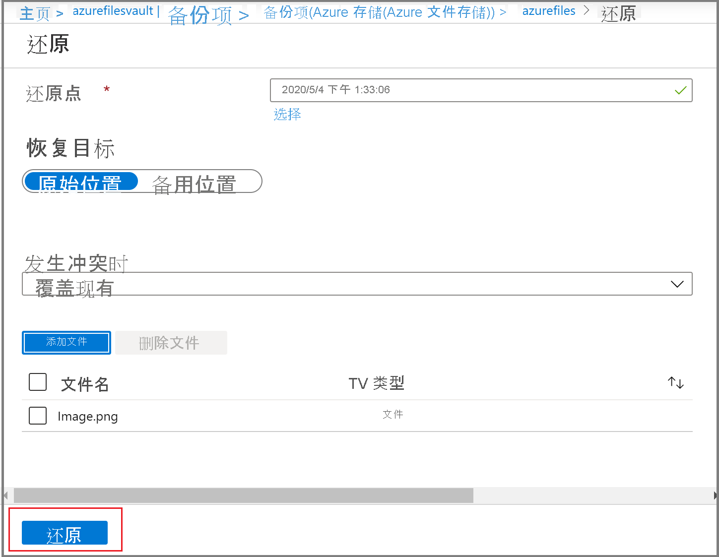 屏幕截图显示如何选择“还原”来启动过程。