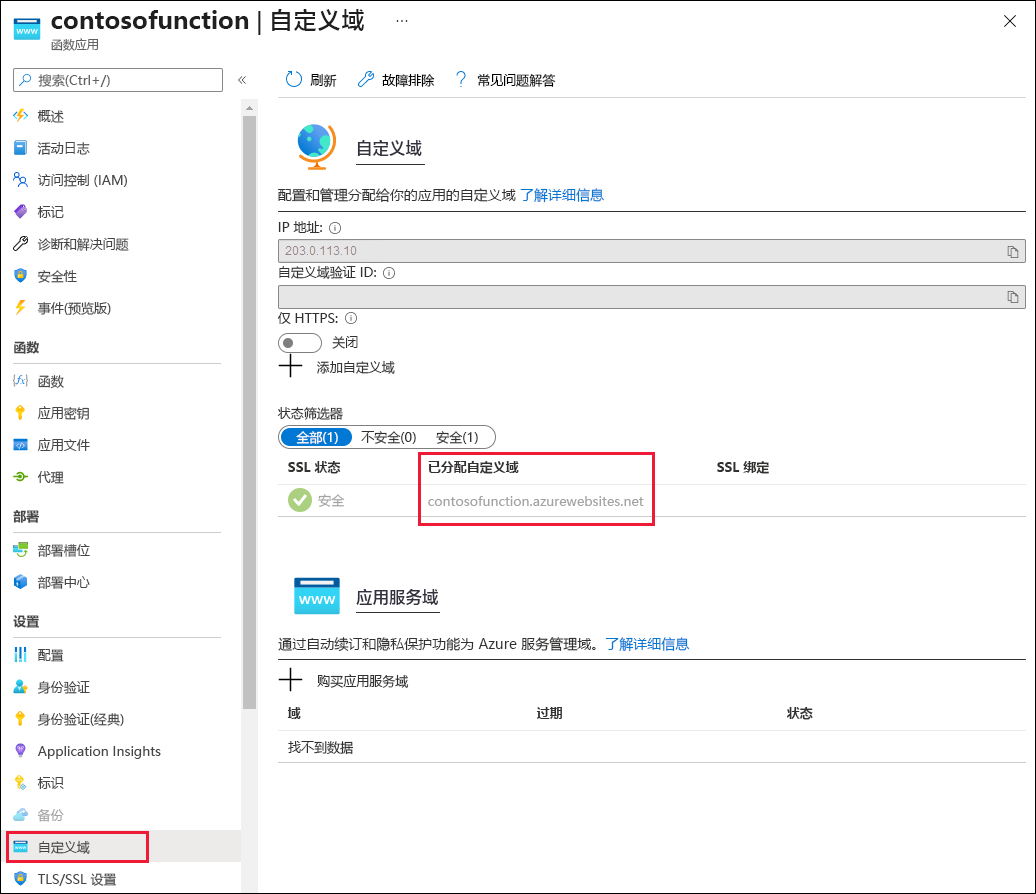 函数应用的自定义域的屏幕截图。