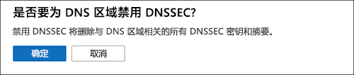 DNSSEC 状态的屏幕截图。