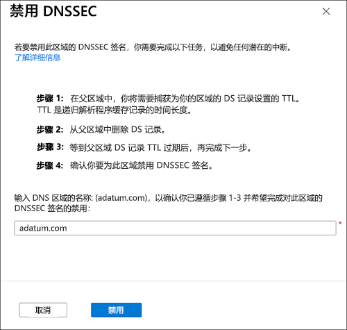 禁用 DNSSEC 窗格的屏幕截图。