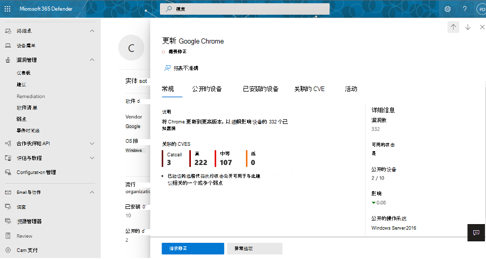 请求修正所选漏洞