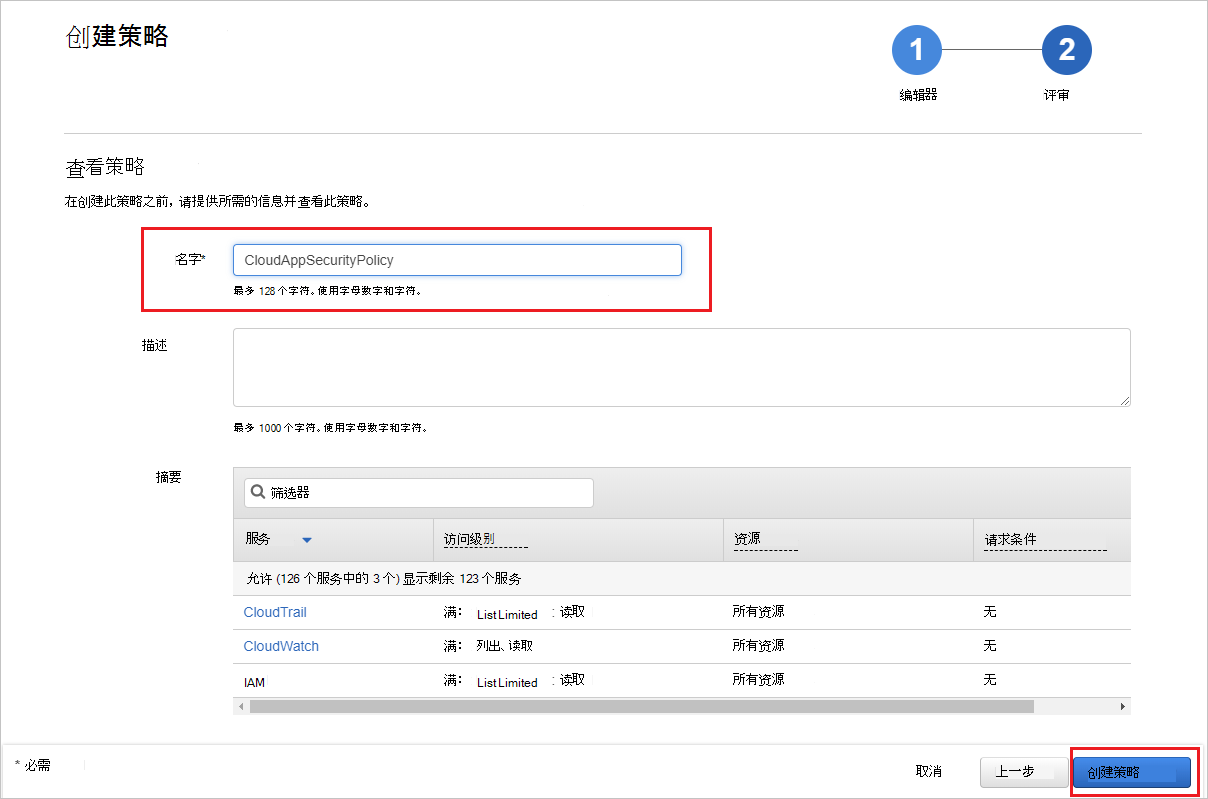 提供 AWS 策略名称。