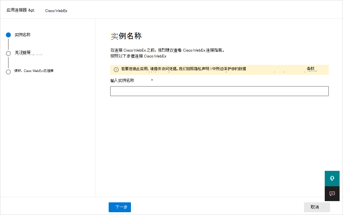 连接 Webex。