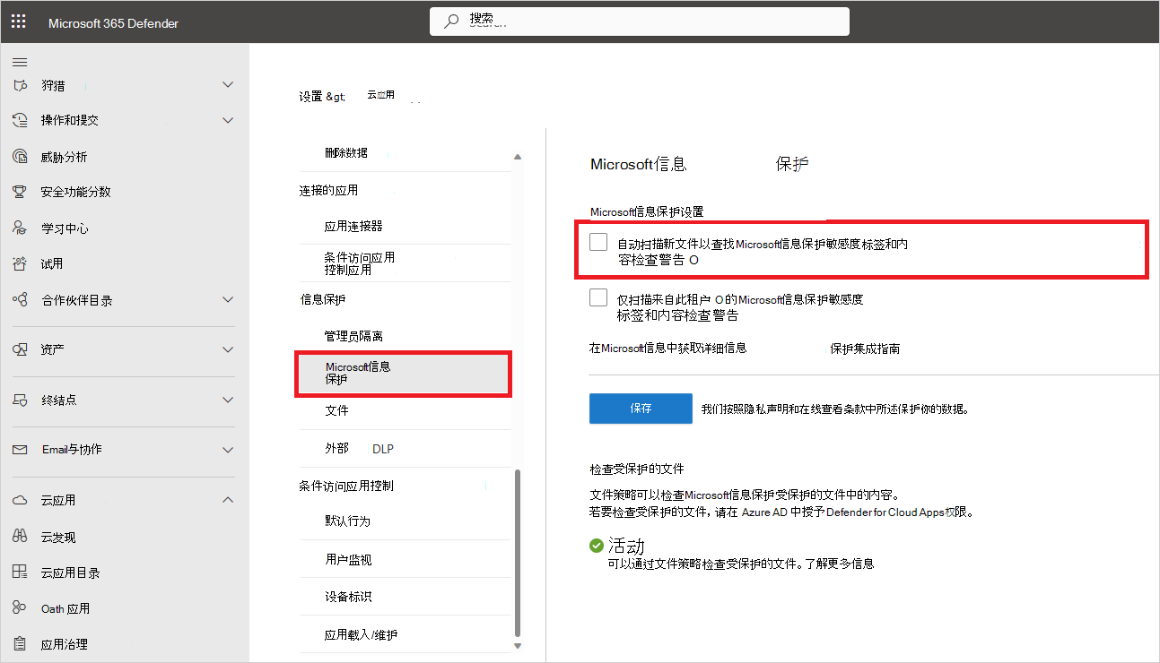 启用 Microsoft Purview 的屏幕截图。