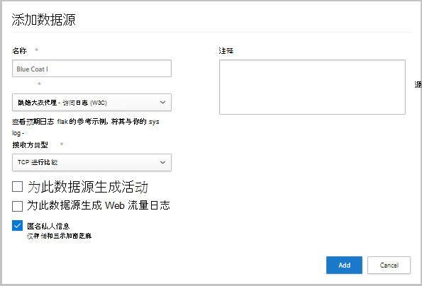 “添加数据源”对话框的屏幕截图