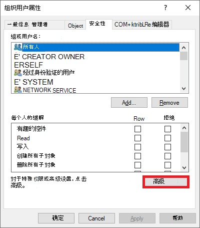 高级安全设置的屏幕截图。