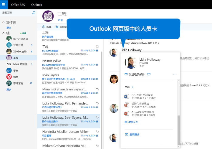 Outlook 网页版中用户的人员卡片屏幕截图，显示最近使用的文件