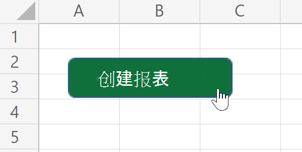 单击时运行脚本的工作表中的一个按钮。