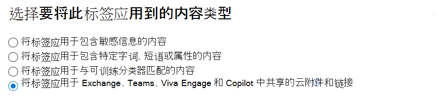 更新了自动应用保留标签的云附件选项，以包括 Copilot 的交互。