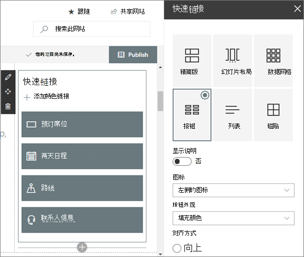 快速链接 Web 部件的图像