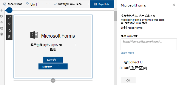 Microsoft窗体 Web 部件的图像