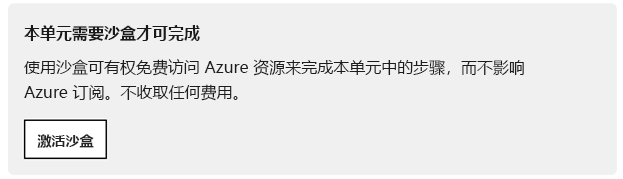 每个模块中都显示的“激活沙盒”提示