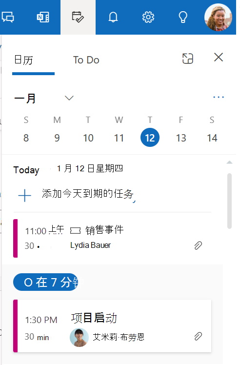 Outlook 中“我的一天”选项卡的屏幕截图。