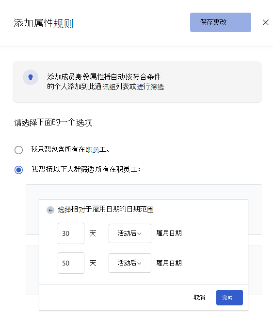 为期 30 天的入职调查的基于Viva Glint日期的通讯组列表的屏幕截图。