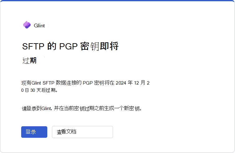 PGP 密钥过期电子邮件的屏幕截图，Glint在到期日期前 30 天发送。