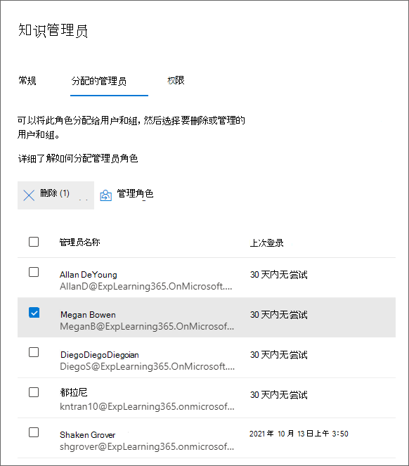 Microsoft 365 管理中心中显示“分配的管理员”面板以删除用户的角色页。